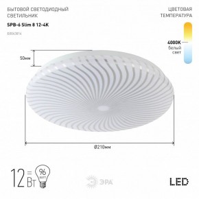 Накладной светильник Эра Slim SPB-6 Slim 8 12-4K в Южноуральске - yuzhnouralsk.ok-mebel.com | фото 2