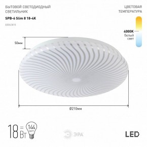 Накладной светильник Эра Slim SPB-6 Slim 8 18-4K в Южноуральске - yuzhnouralsk.ok-mebel.com | фото 2