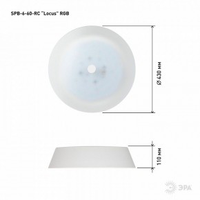 Накладной светильник Эра  SPB-6-60-RC Locus RGB в Южноуральске - yuzhnouralsk.ok-mebel.com | фото 12