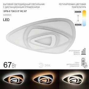 Накладной светильник Эра  SPB-6 GEO 5 RC 67 в Южноуральске - yuzhnouralsk.ok-mebel.com | фото 2