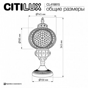 Настольная лампа декоративная Citilux Каир CL419815 в Южноуральске - yuzhnouralsk.ok-mebel.com | фото 9