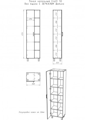 Пенал напольный Craft 50 без ящика С ЗЕРКАЛОМ Домино (DCr2217P) в Южноуральске - yuzhnouralsk.ok-mebel.com | фото 6