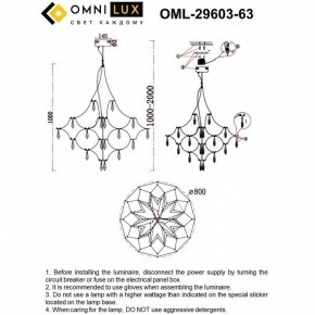 Подвесная люстра Omnilux Perelli OML-29603-63 в Южноуральске - yuzhnouralsk.ok-mebel.com | фото 8