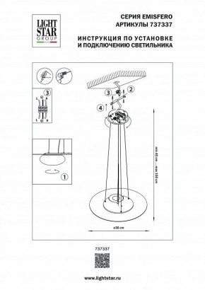 Подвесной светильник Lightstar Emisfero 737337 в Южноуральске - yuzhnouralsk.ok-mebel.com | фото 3