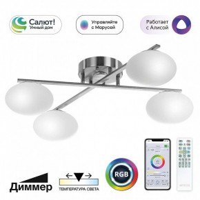 Потолочная люстра Citilux Atman Smart CL226A141 в Южноуральске - yuzhnouralsk.ok-mebel.com | фото 2