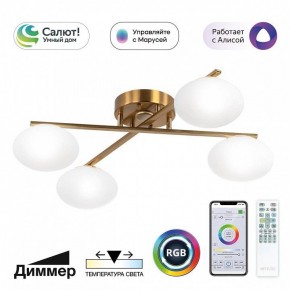 Потолочная люстра Citilux Atman Smart CL226A143 в Южноуральске - yuzhnouralsk.ok-mebel.com | фото 2