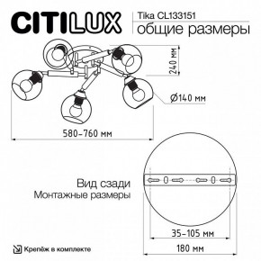 Потолочная люстра Citilux Tika CL133151 в Южноуральске - yuzhnouralsk.ok-mebel.com | фото 11