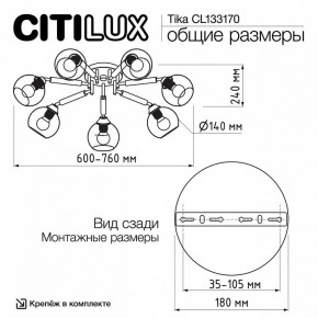 Потолочная люстра Citilux Tika CL133170 в Южноуральске - yuzhnouralsk.ok-mebel.com | фото 10