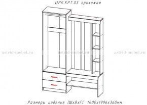 КРИТ-3 Прихожая (Анкор темный/Анкор белый) в Южноуральске - yuzhnouralsk.ok-mebel.com | фото 2