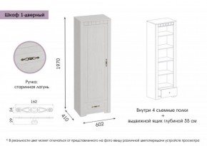 ПРОВАНС МС Шкаф 1-дверный в Южноуральске - yuzhnouralsk.ok-mebel.com | фото