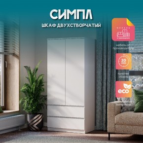 Шкаф 2-х створчатый Симпл ШК-03 (белый) в Южноуральске - yuzhnouralsk.ok-mebel.com | фото 11