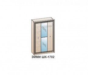 Шкаф ЭЙМИ ШК-1702 (фасад-зеркало фацет) Венге в Южноуральске - yuzhnouralsk.ok-mebel.com | фото