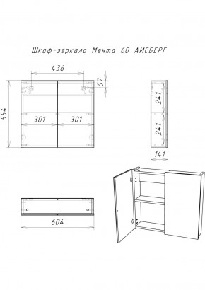 Шкаф-зеркало Мечта 60 АЙСБЕРГ (DM2306HZ) в Южноуральске - yuzhnouralsk.ok-mebel.com | фото 7