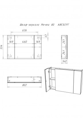 Шкаф-зеркало Мечта 80 АЙСБЕРГ (DM2321HZ) в Южноуральске - yuzhnouralsk.ok-mebel.com | фото 3