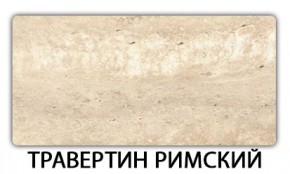 Стол-бабочка Бриз пластик Кастилло темный в Южноуральске - yuzhnouralsk.ok-mebel.com | фото 21