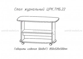 Стол журнальный №22 в Южноуральске - yuzhnouralsk.ok-mebel.com | фото 3