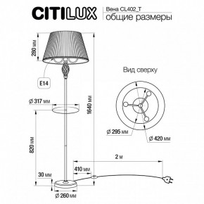 Стол журнальный с торшером Citilux Вена CL402930T в Южноуральске - yuzhnouralsk.ok-mebel.com | фото 9
