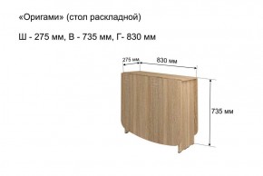 Стол-книжка раздвижной "Оригами" в Южноуральске - yuzhnouralsk.ok-mebel.com | фото 4