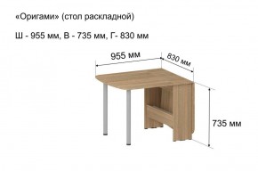 Стол-книжка раздвижной "Оригами" в Южноуральске - yuzhnouralsk.ok-mebel.com | фото 5