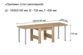 Стол-книжка раздвижной "Оригами" в Южноуральске - yuzhnouralsk.ok-mebel.com | фото 6