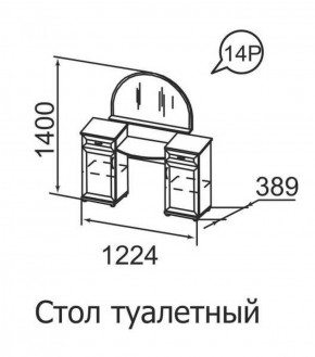 Стол туалетный Ника-Люкс 14 в Южноуральске - yuzhnouralsk.ok-mebel.com | фото