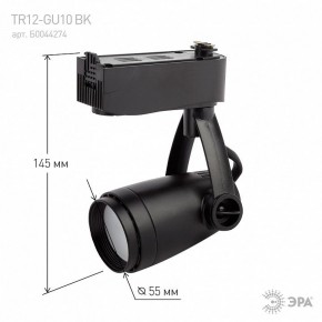 Светильник на штанге Эра  TR12-GU10 BK в Южноуральске - yuzhnouralsk.ok-mebel.com | фото 4