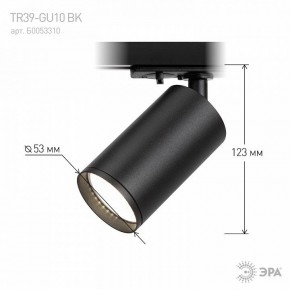 Светильник на штанге Эра  TR39-GU10 BK в Южноуральске - yuzhnouralsk.ok-mebel.com | фото 7