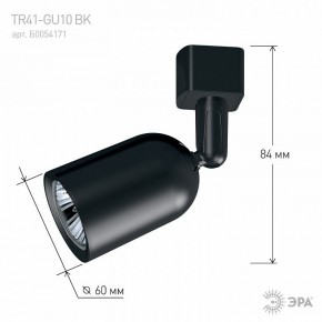 Светильник на штанге Эра  TR41-GU10 BK в Южноуральске - yuzhnouralsk.ok-mebel.com | фото 9