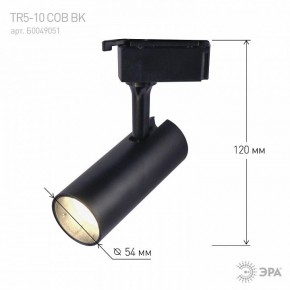 Светильник на штанге Эра  TR5-10 COB BK в Южноуральске - yuzhnouralsk.ok-mebel.com | фото 5