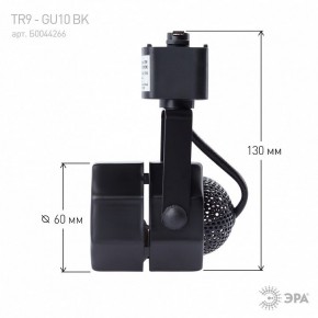 Светильник на штанге Эра  TR9-GU10 BK в Южноуральске - yuzhnouralsk.ok-mebel.com | фото 8