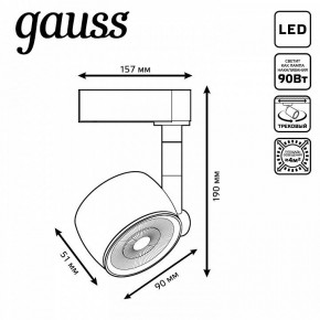 Светильник на штанге Gauss Track Light TR053 в Южноуральске - yuzhnouralsk.ok-mebel.com | фото 6
