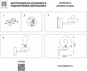 Светильник на штанге Lightstar Bolla 373620 в Южноуральске - yuzhnouralsk.ok-mebel.com | фото 2