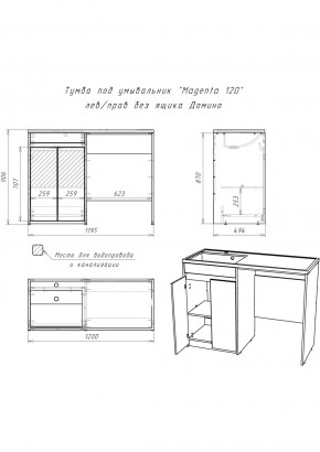 Тумба под умывальник "Magenta 120" лев/прав без ящика Домино (DD4213T) в Южноуральске - yuzhnouralsk.ok-mebel.com | фото 6