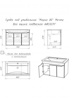 Тумба под умывальник "Maria 80" Мечта без ящика подвесная АЙСБЕРГ (DM2326T) в Южноуральске - yuzhnouralsk.ok-mebel.com | фото 12