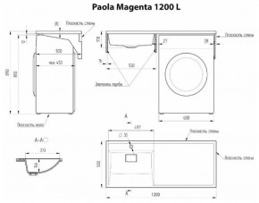 Умывальник над стиральной машиной "Paola Magenta-120" (левый) с кронштейном,без сифона в Южноуральске - yuzhnouralsk.ok-mebel.com | фото 2