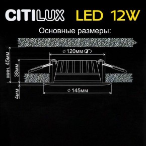 Встраиваемый светильник Citilux Кинто CLD5112N в Южноуральске - yuzhnouralsk.ok-mebel.com | фото 5