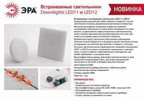 Встраиваемый светильник Эра LED панель Б0054317 в Южноуральске - yuzhnouralsk.ok-mebel.com | фото 5