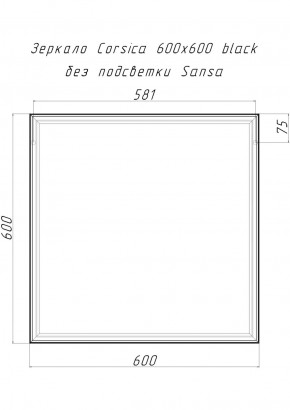 Зеркало Corsica 600х600 black без подсветки Sansa (SB1064Z) в Южноуральске - yuzhnouralsk.ok-mebel.com | фото 4